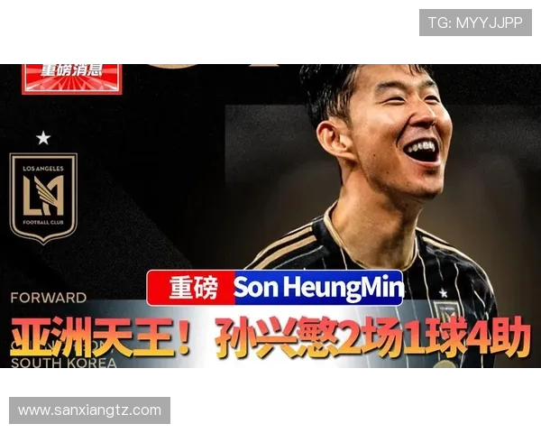 孙兴慜率领球队再创辉煌展现亚洲力量引爆世界足坛热潮